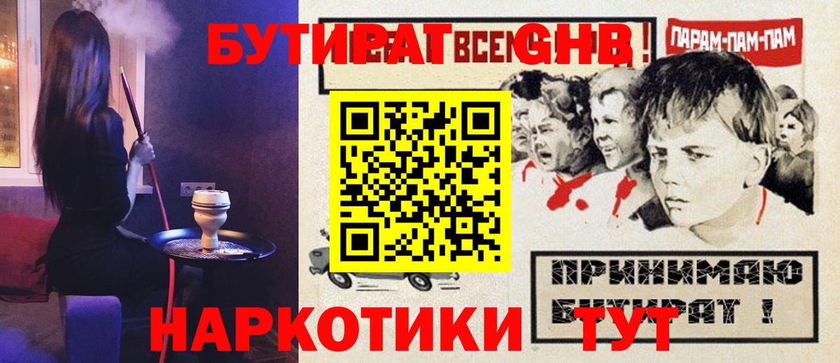Батайск  Бутират бутандиол  Вход с VPN 