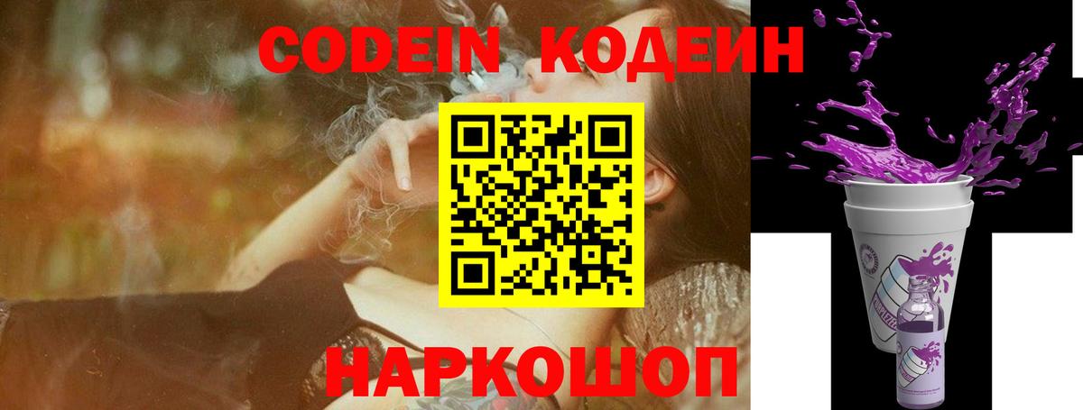 Батайск  Кодеиновый сироп Lean напиток Lean (лин)  Кодеиновый сироп Lean Purple Drank  Вход с VPN 