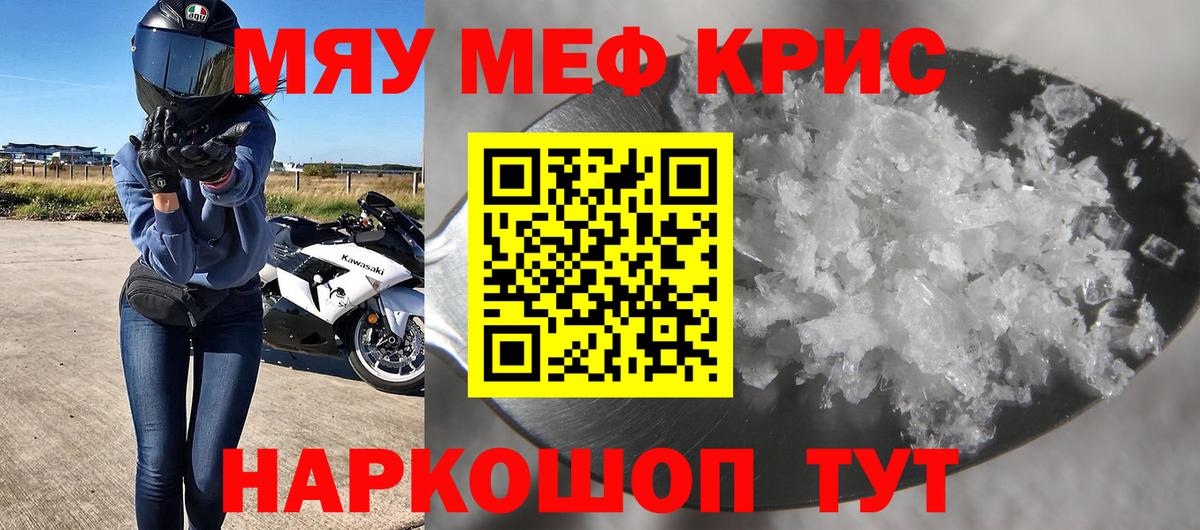 Батайск  МЯУ-МЯУ mephedrone  Вход с VPN  Мефедрон VHQ 